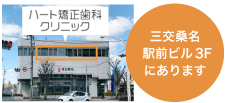 三交桑名駅前ビル3Fにあります