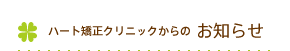 お知らせ